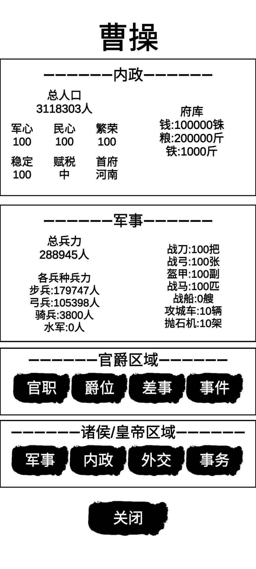 汉末征途兵锋官方版