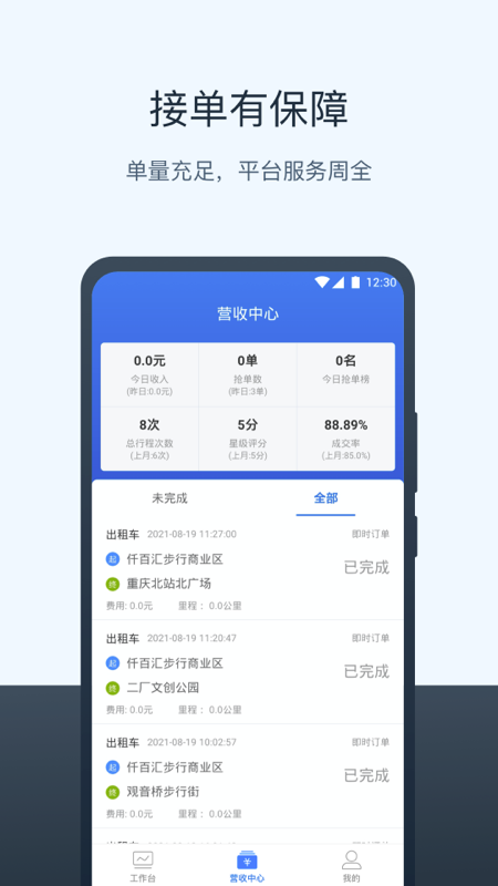 95128打车司机端app官方版 v1.0.432