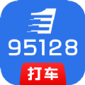 95128打车司机端app官方版 v1.0.432