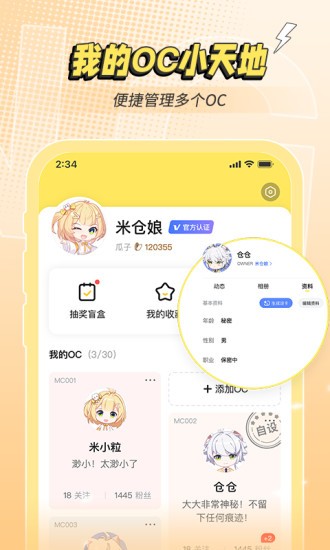 米仓app