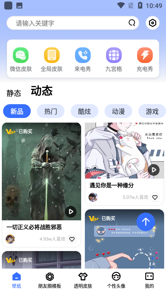 动动壁纸破解版