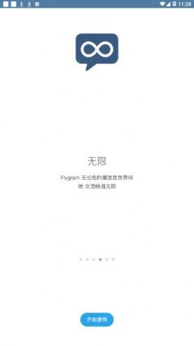 flygram 免费下载