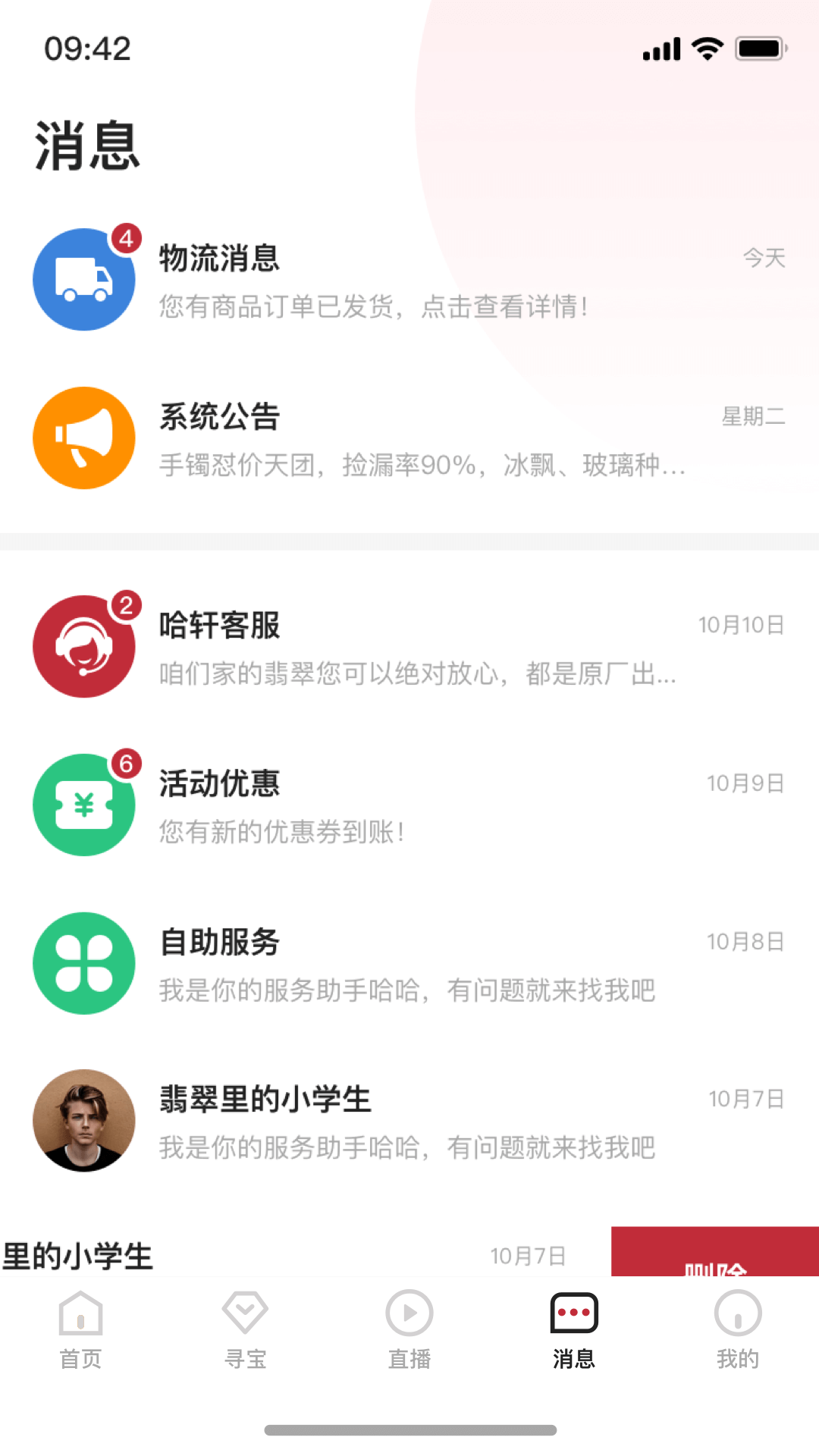 哈轩珠宝交易app官方版 v1.0