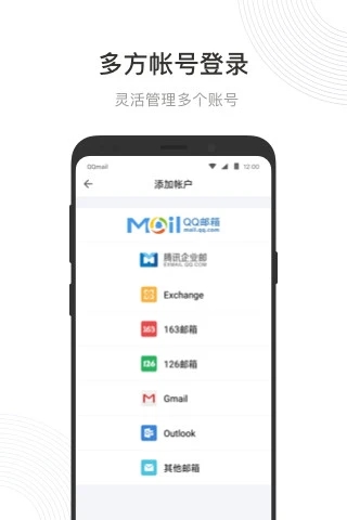 qq邮箱海外版 googleplay版