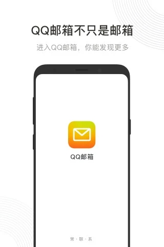 qq邮箱海外版 googleplay版