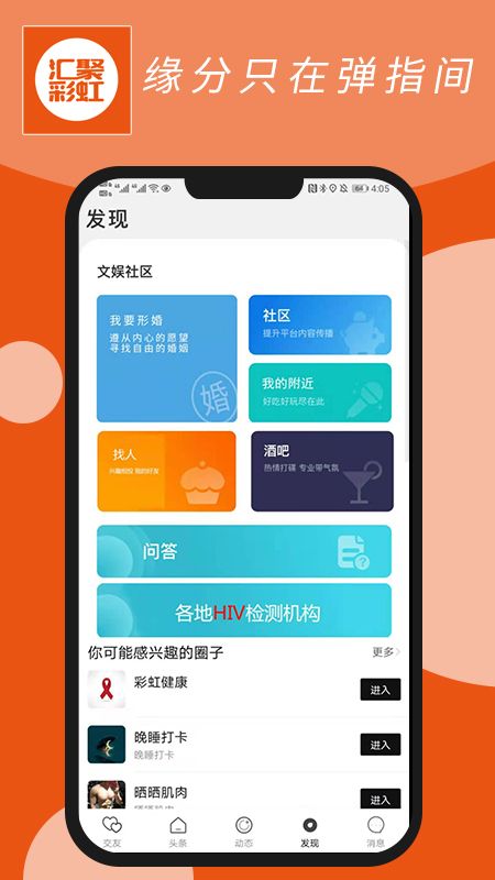 汇聚彩虹社交app