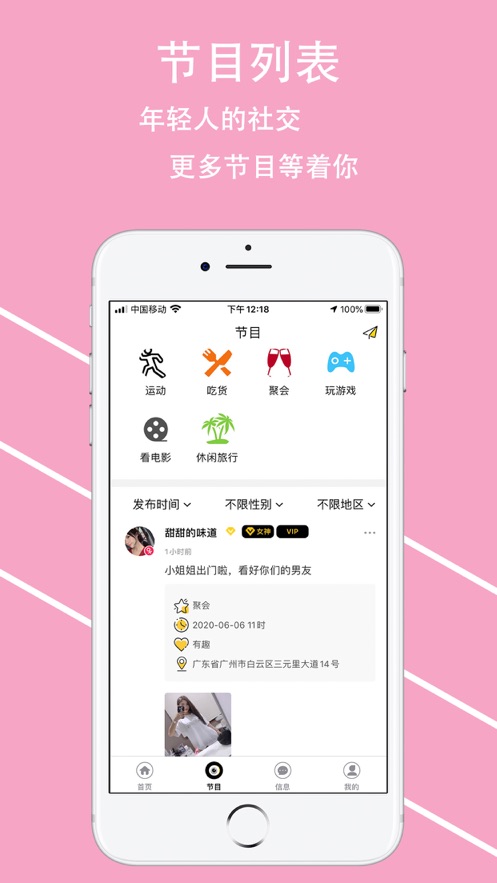 盯探交友app