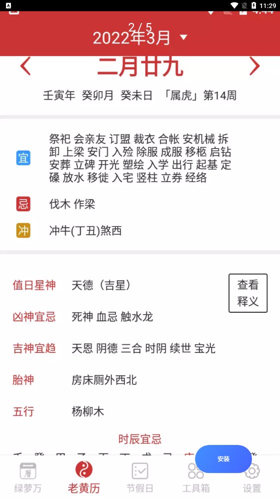 绿萝万年历app