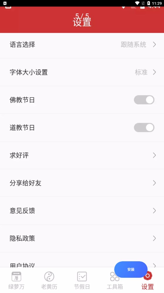 绿萝万年历app