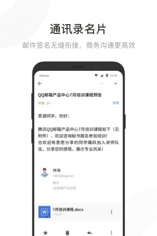 qq邮箱海外版 googleplay版