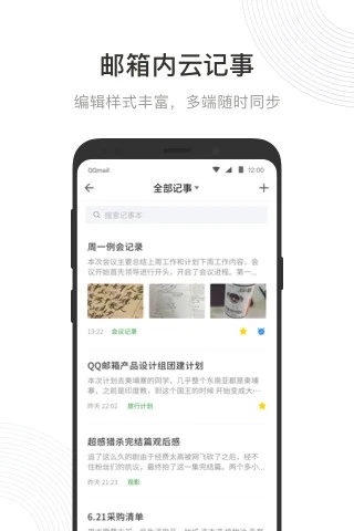 qq邮箱海外版 googleplay版