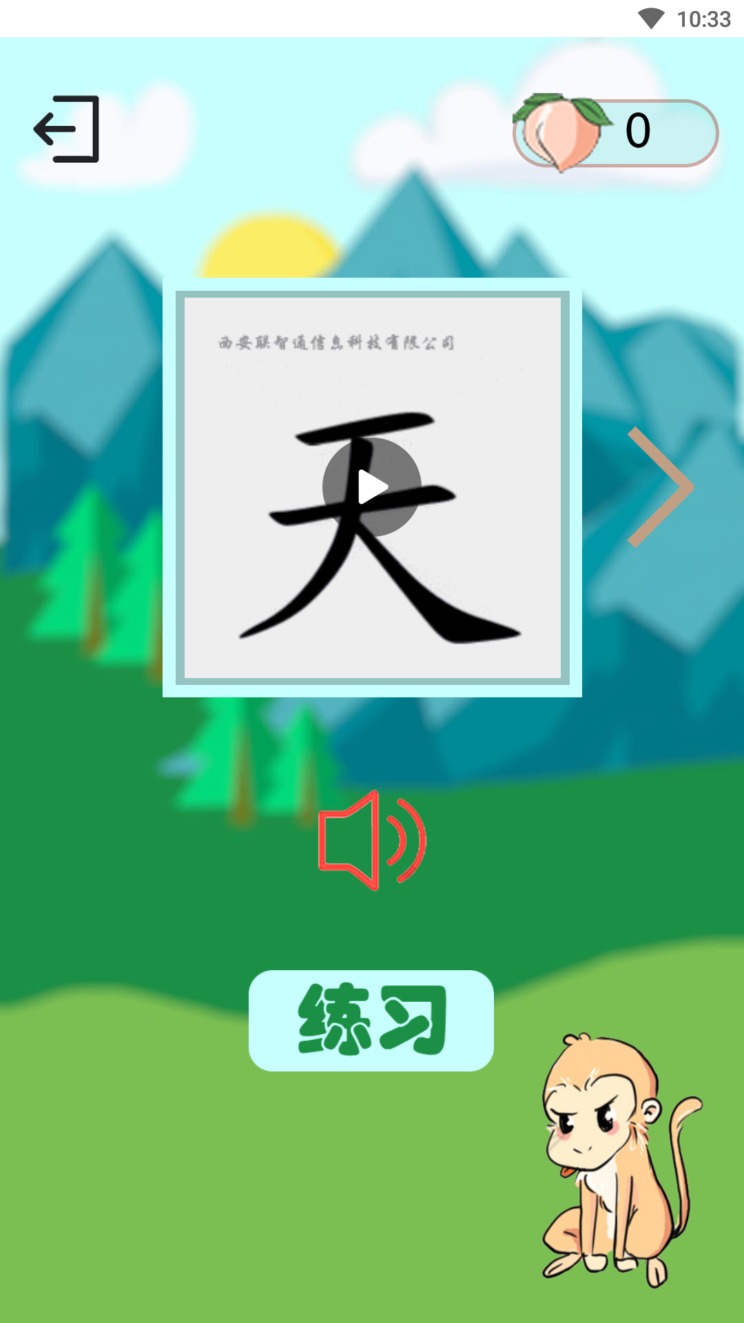 西游识字app官方最新版 v2.1.1