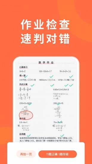 小猴家长app