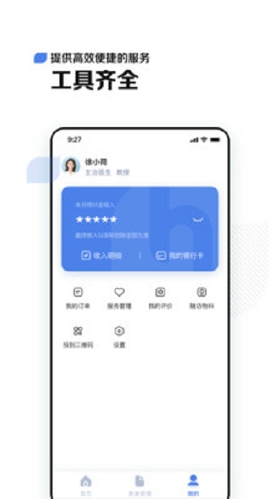 小荷医生手机版