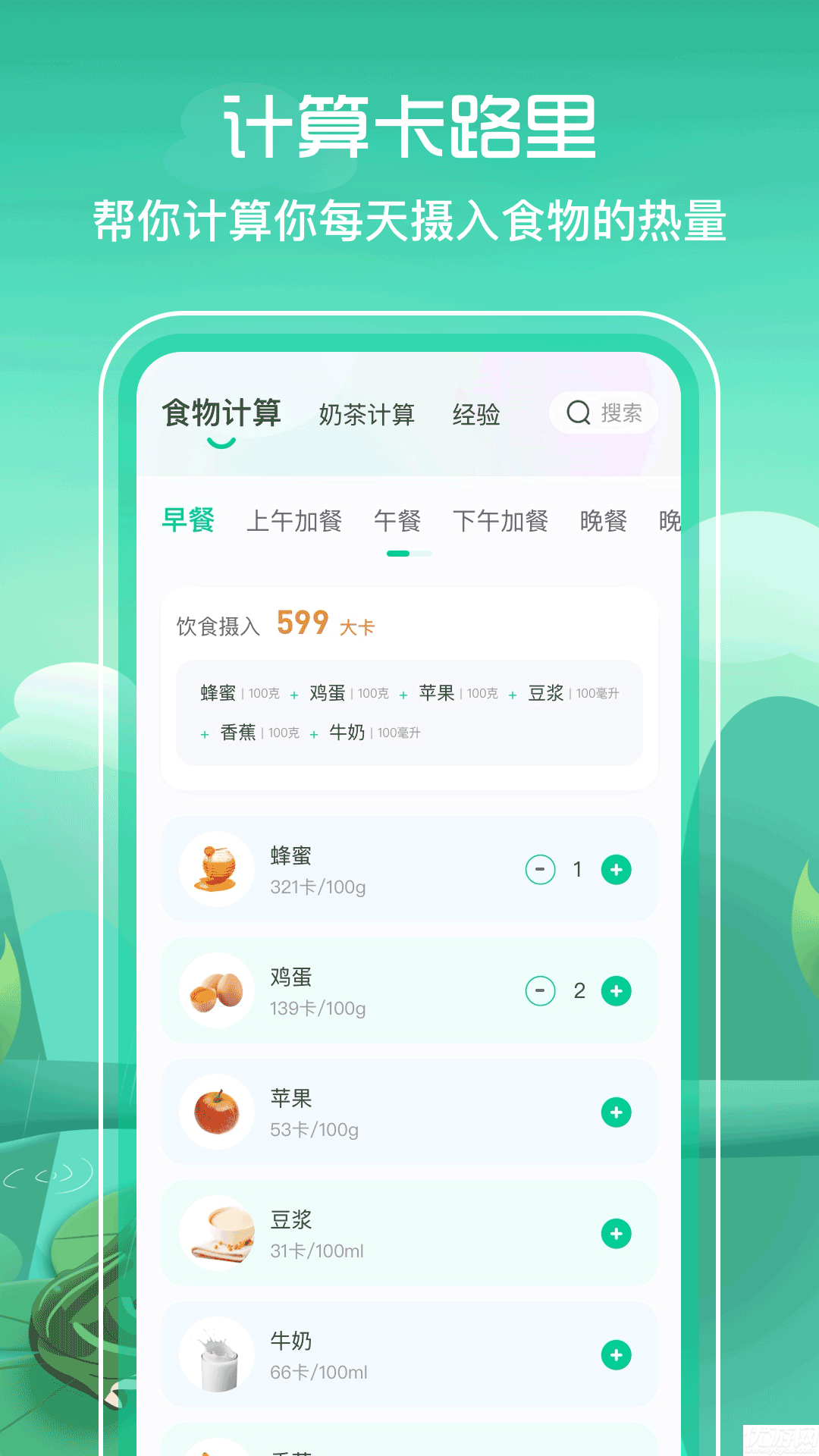 bmi减肥食谱app