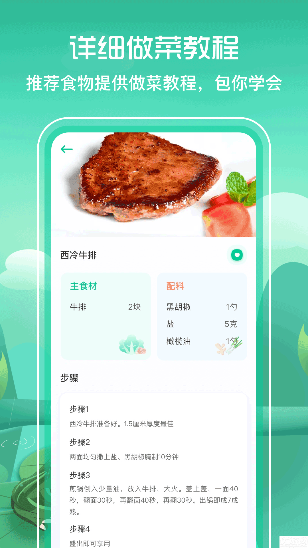 bmi减肥食谱app