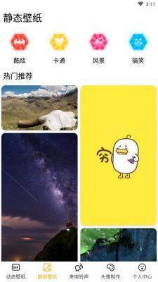 全局动态壁纸app