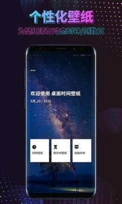 时间规划动态壁纸app