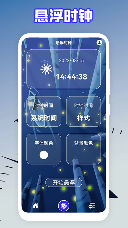 滴滴语音电子钟app官方版 v1.2