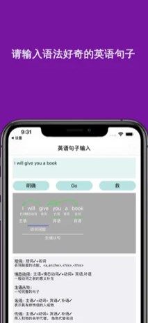 英语句子分析器pro安卓