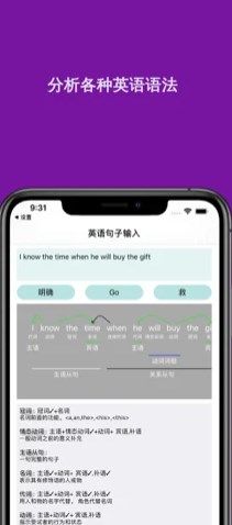 英语句子分析器pro安卓