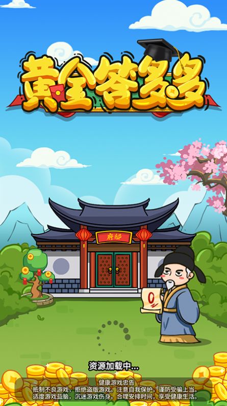 黄金答多多答题app官方版 v1.0.0