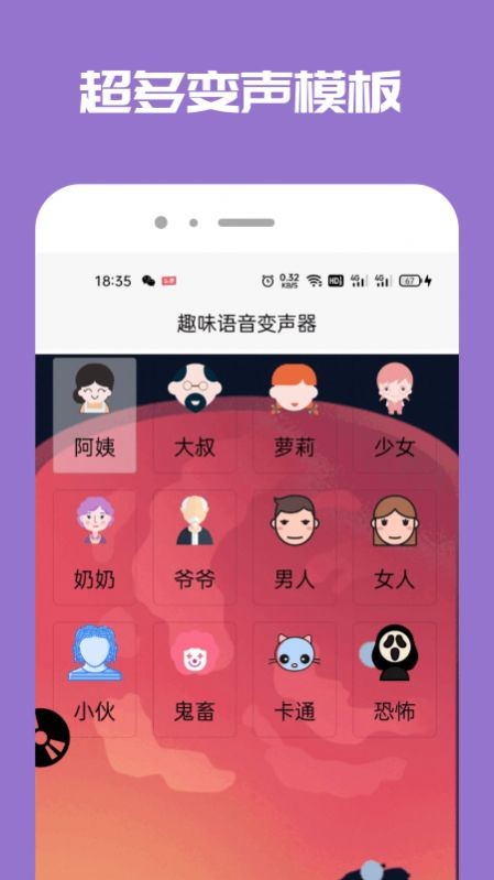 tao变声器