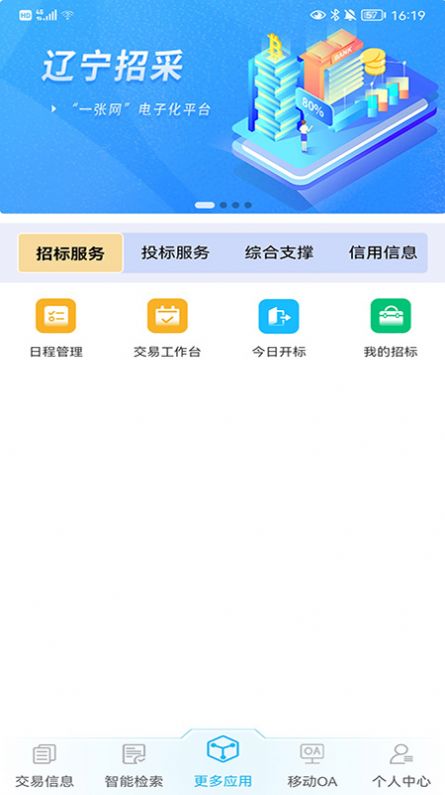 交易通app官方手机版 v1.0.2