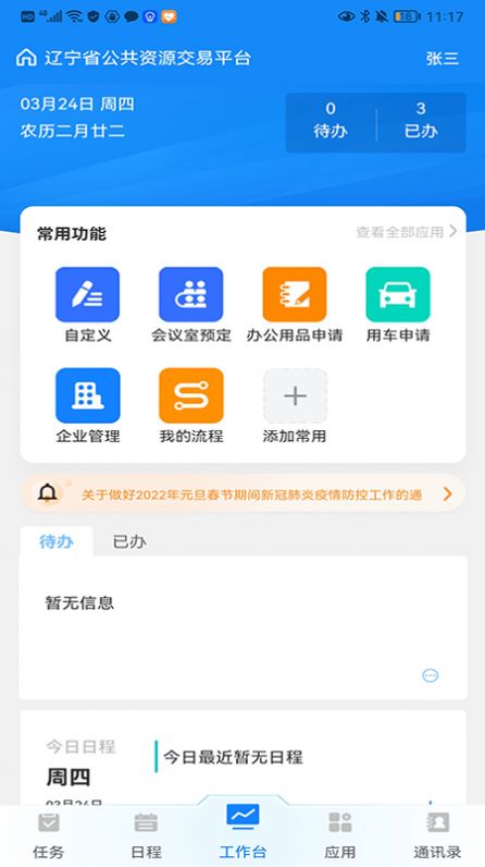 交易通app官方手机版 v1.0.2