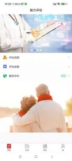 居家养老家庭版app官方版 v0.1.7
