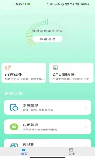 海量速清app手机版 v4.2.0