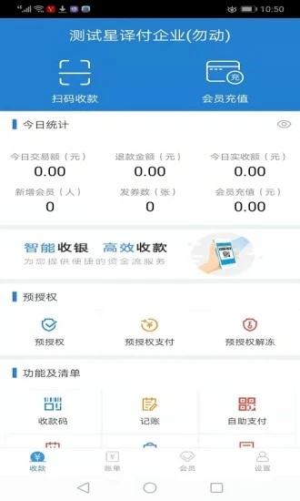 收钱了app手机版 v5.9.7