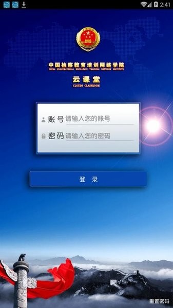 中国检察教育培训网络学院