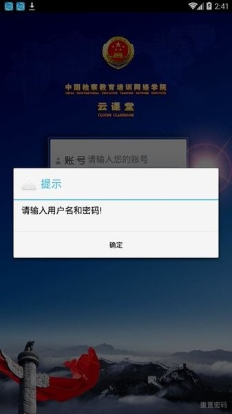 中国检察教育培训网络学院