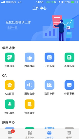 飞鸽互联查工资条app 