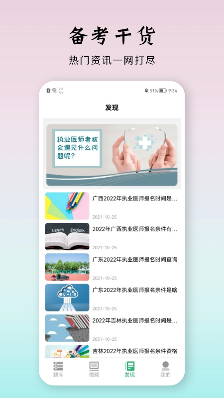 雪狐狸优学医app官方版 v1.1