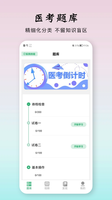 雪狐狸优学医app官方版 v1.1