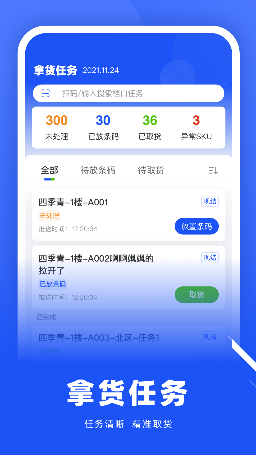 拿货精灵app安卓版 v1.1.0