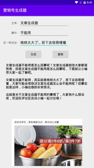 营销号文案生成器