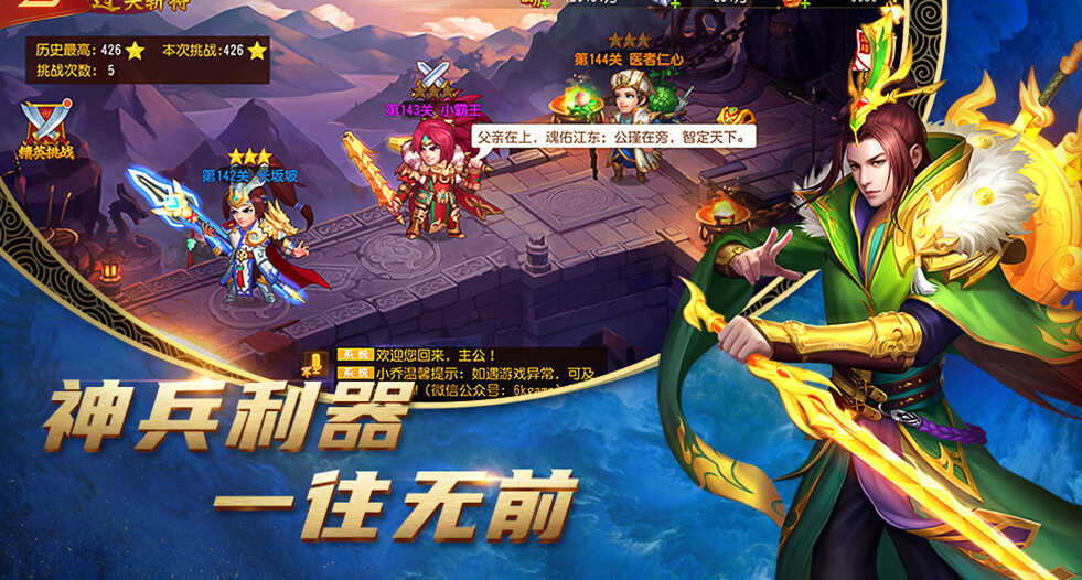 点将斗三国福利版