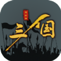 三国之十八路诸侯手游官方安卓版 v1.0.5