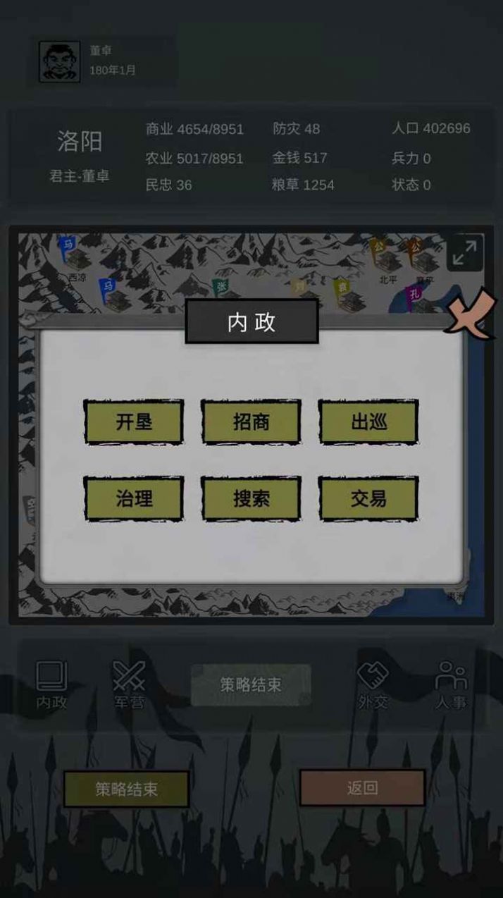 三国之十八路诸侯手游官方安卓版 v1.0.5