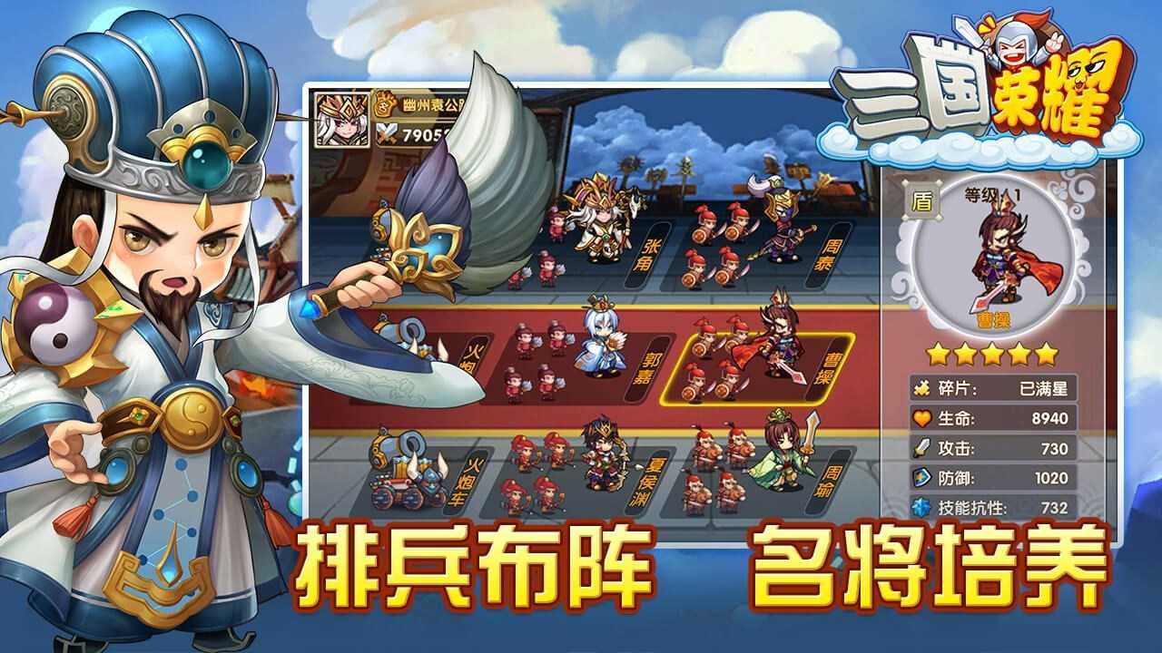 三国荣耀最新版