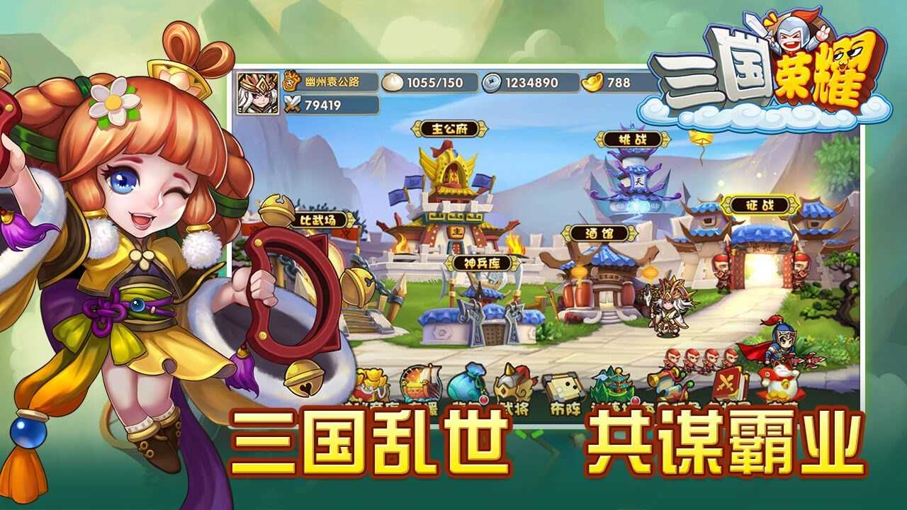 三国荣耀最新版