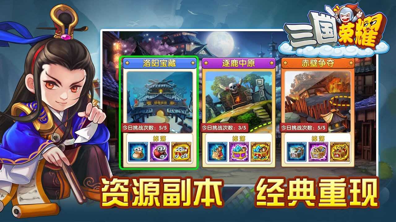 三国荣耀最新版