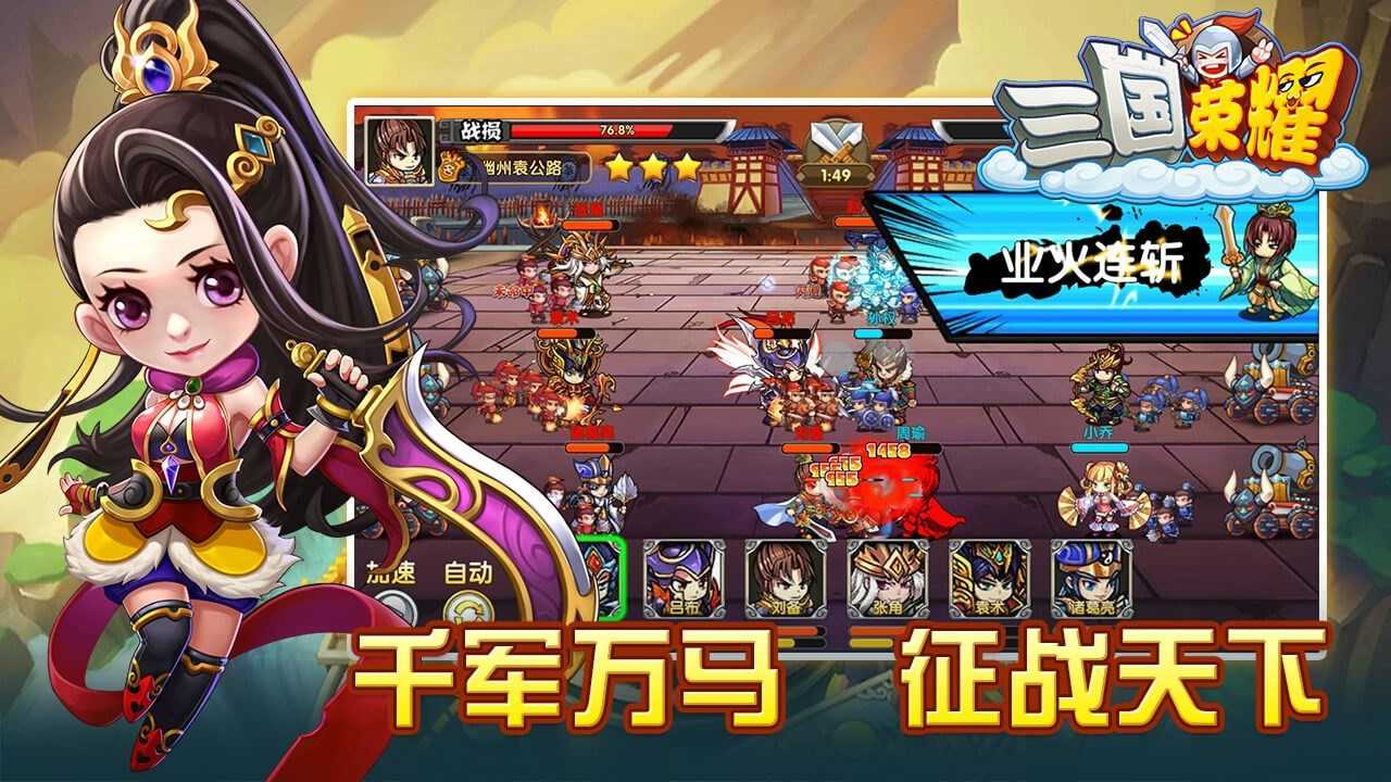 三国荣耀最新版