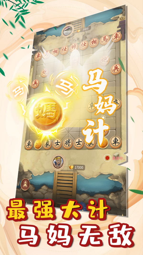 万宁象棋bt版免广告游戏最新版 v1.7