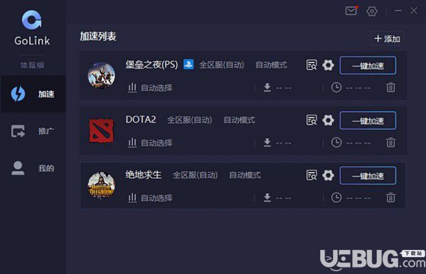 GoLink加速器 2.4.6