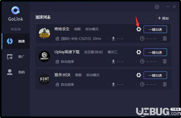 GoLink加速器 2.4.6