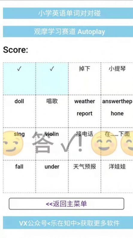 小学英语单词对对碰全功能版app官方版 v1.0